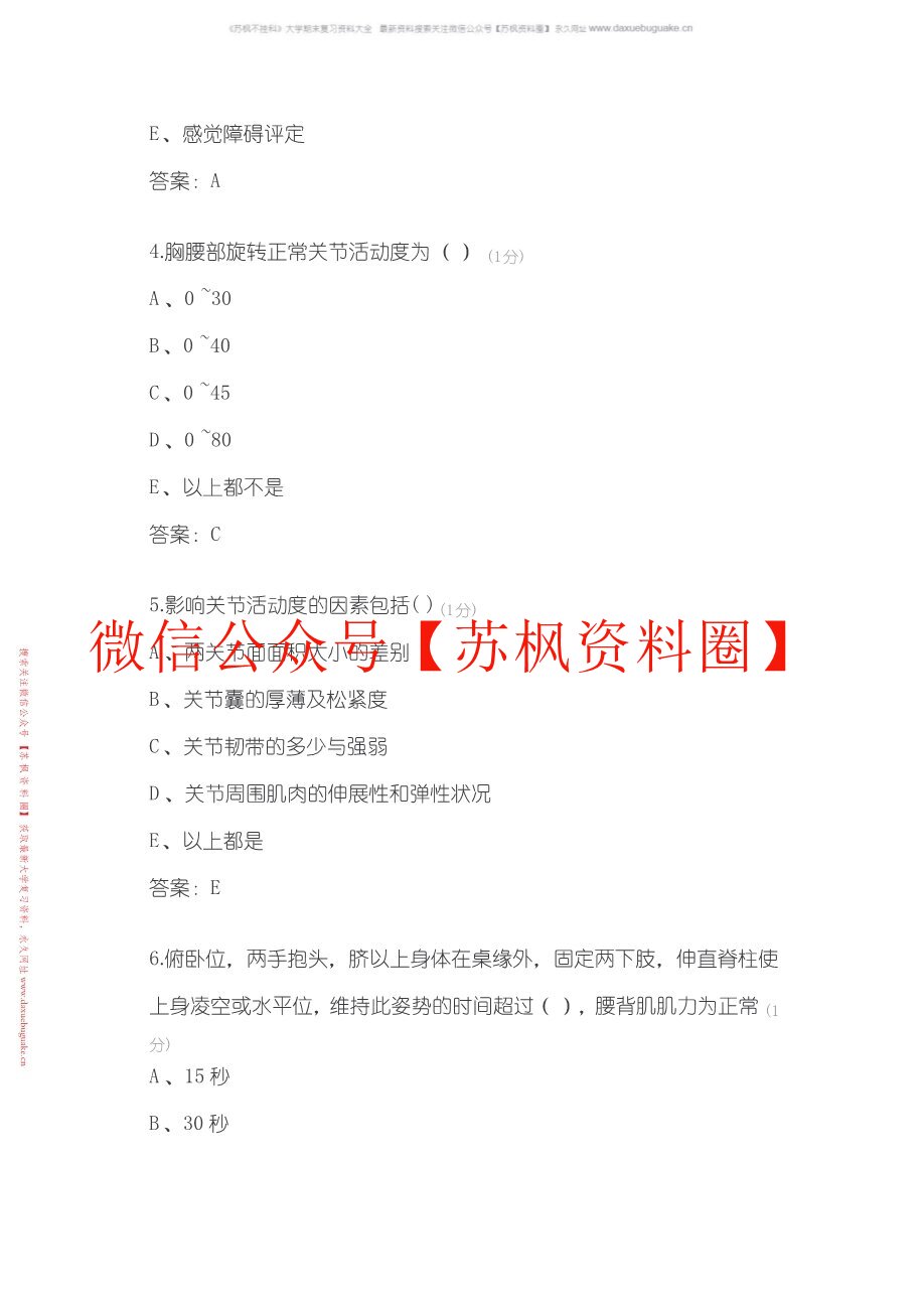 康复评定技术
